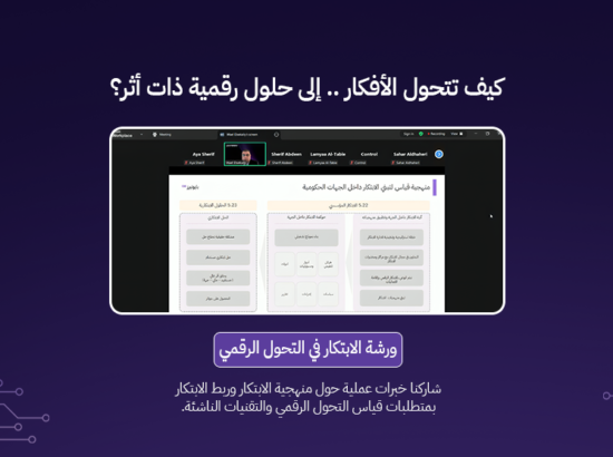 PioneersDX Hosts a Virtual Workshop on Innovation in Digital Transformation